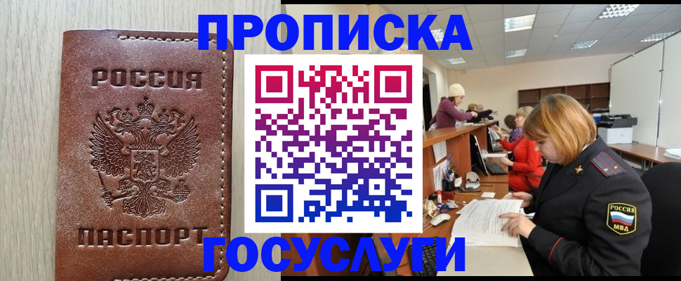 прописка для кредита в Хасавюрте