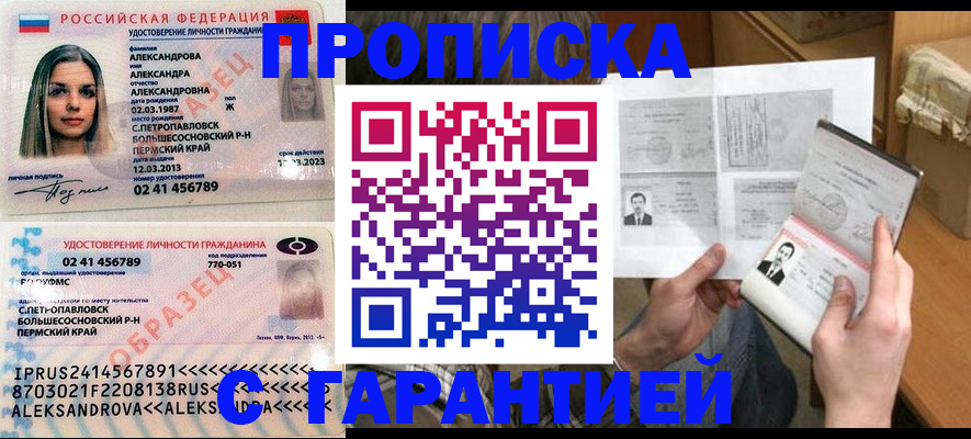 купить прописку в Хасавюрте